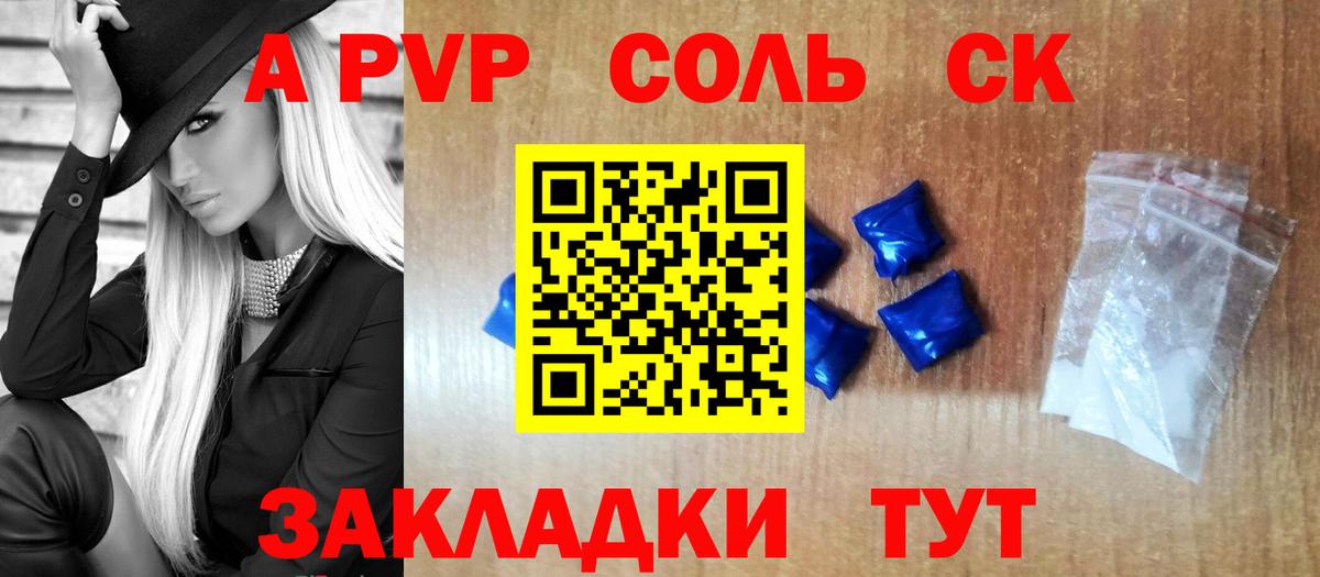 Дальнегорск  Alpha PVP кристаллы  где продают наркотики  Alpha PVP  A PVP крисы CK  Вход с VPN 