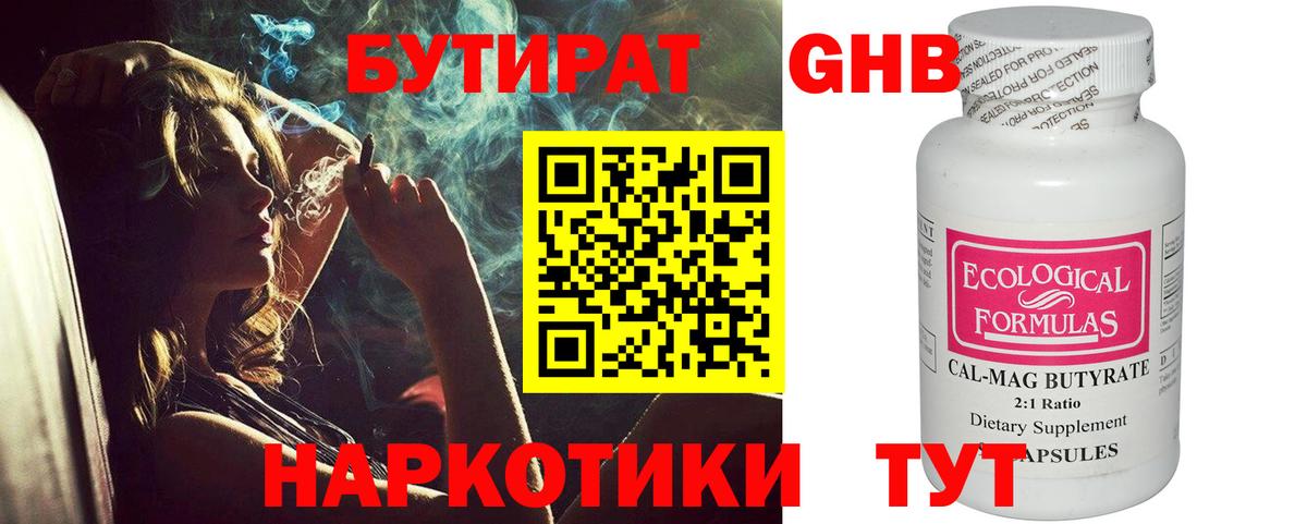Бутират BDO Дальнегорск