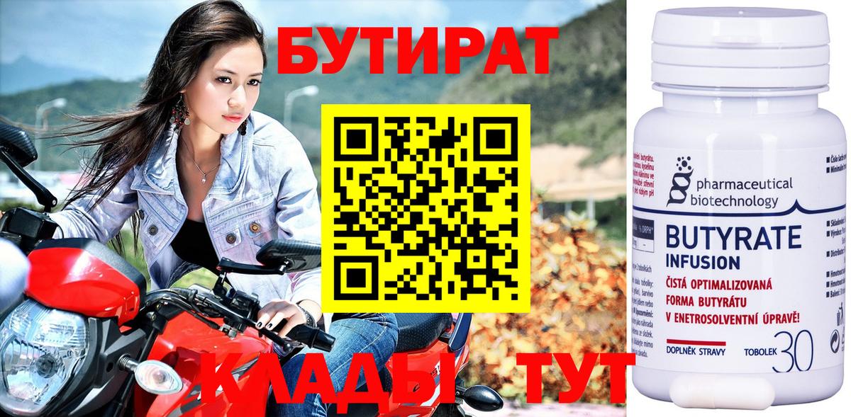 БУТИРАТ BDO  БУТИРАТ  Дальнегорск  Вход с VPN 