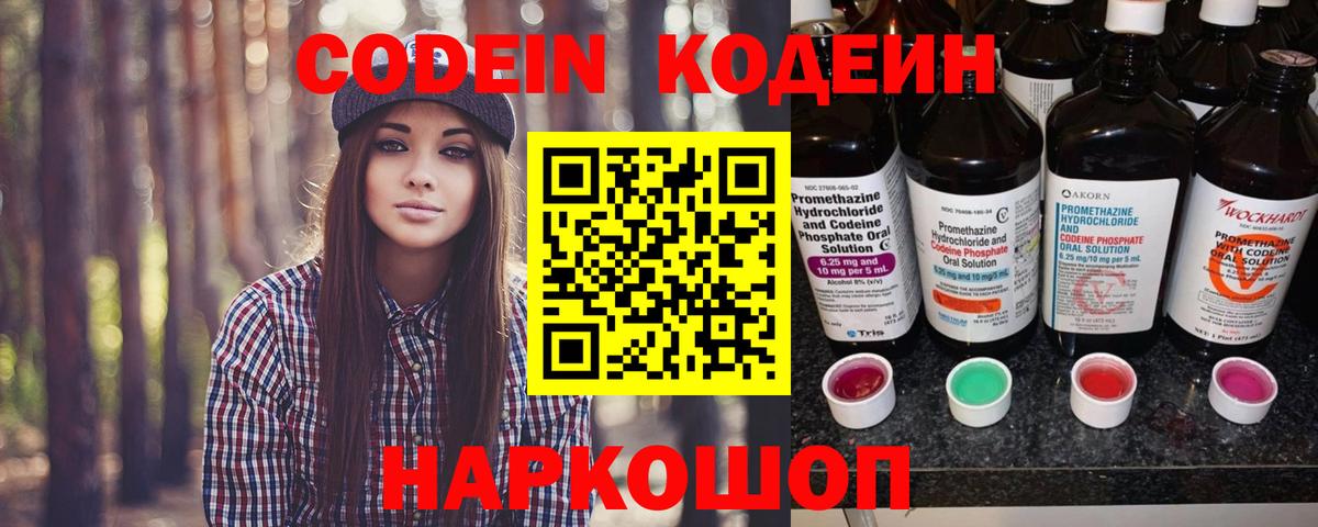 Кодеиновый сироп Lean напиток Lean (лин)  Вход с VPN  Кодеин Purple Drank  Дальнегорск 
