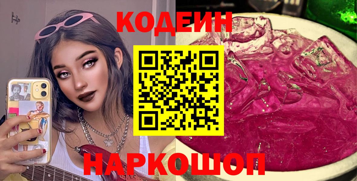 Кодеиновый сироп Lean напиток Lean (лин) Дальнегорск