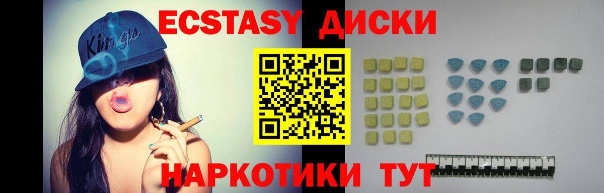 Экстази диски Дальнегорск