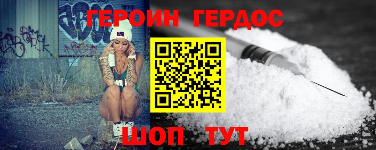 Героин  Вход с VPN  Дальнегорск  Героин гречка 