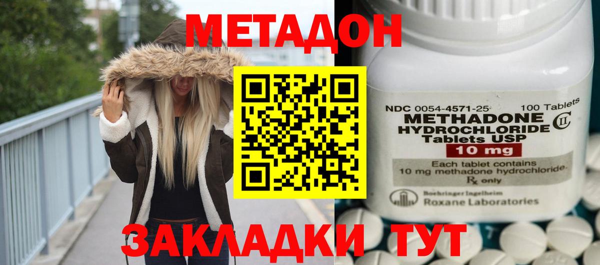 МЕТАДОН VHQ Дальнегорск