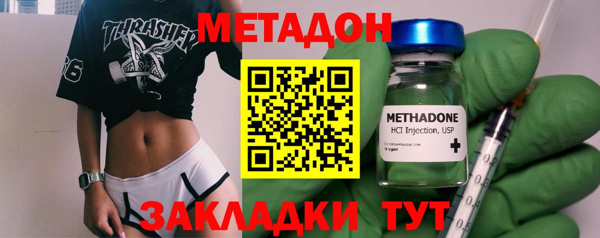Метадон белоснежный  Вход с VPN  Дальнегорск 