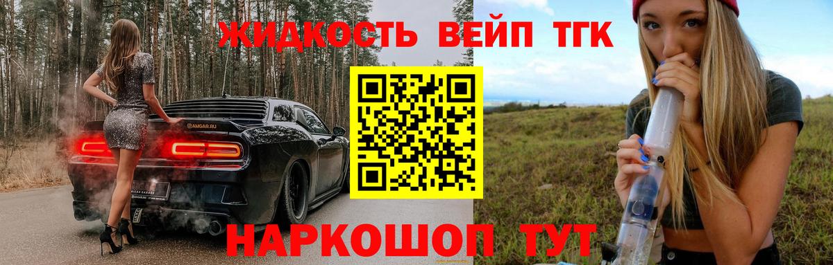 Дистиллят ТГК вейп с тгк Дальнегорск